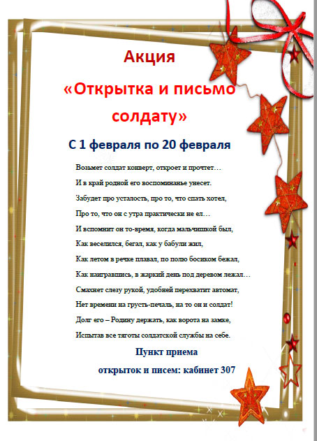 Письмо Солдату Поздравление С Новым Годом